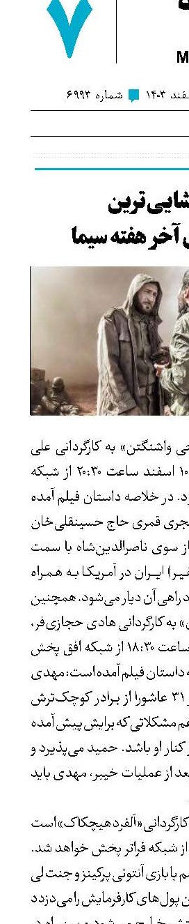 تماشایی‌ترین فیلم‌های آخر هفته سیما