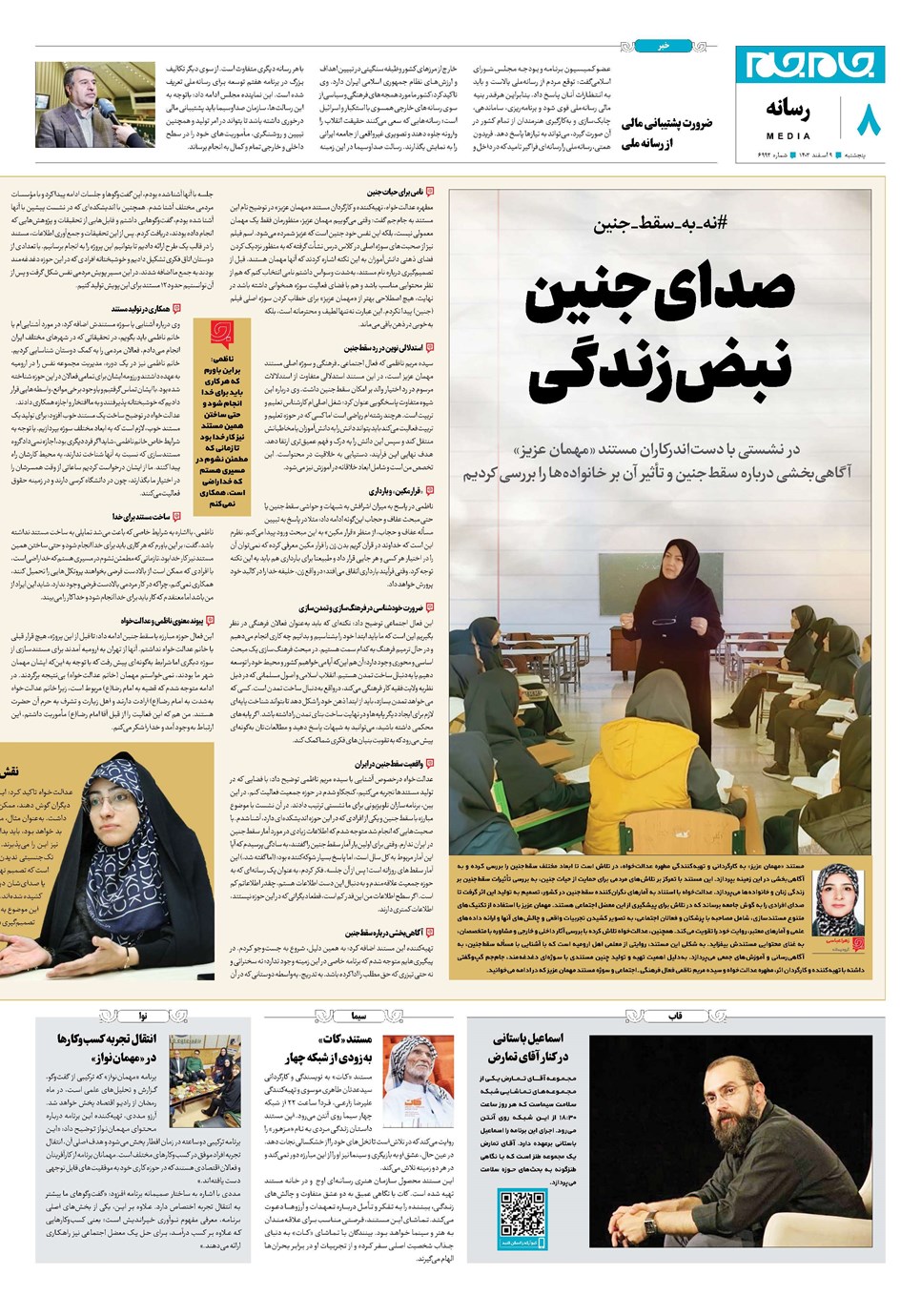 روزنامه تاریخ ۹ اسفند ۱۴۰۳