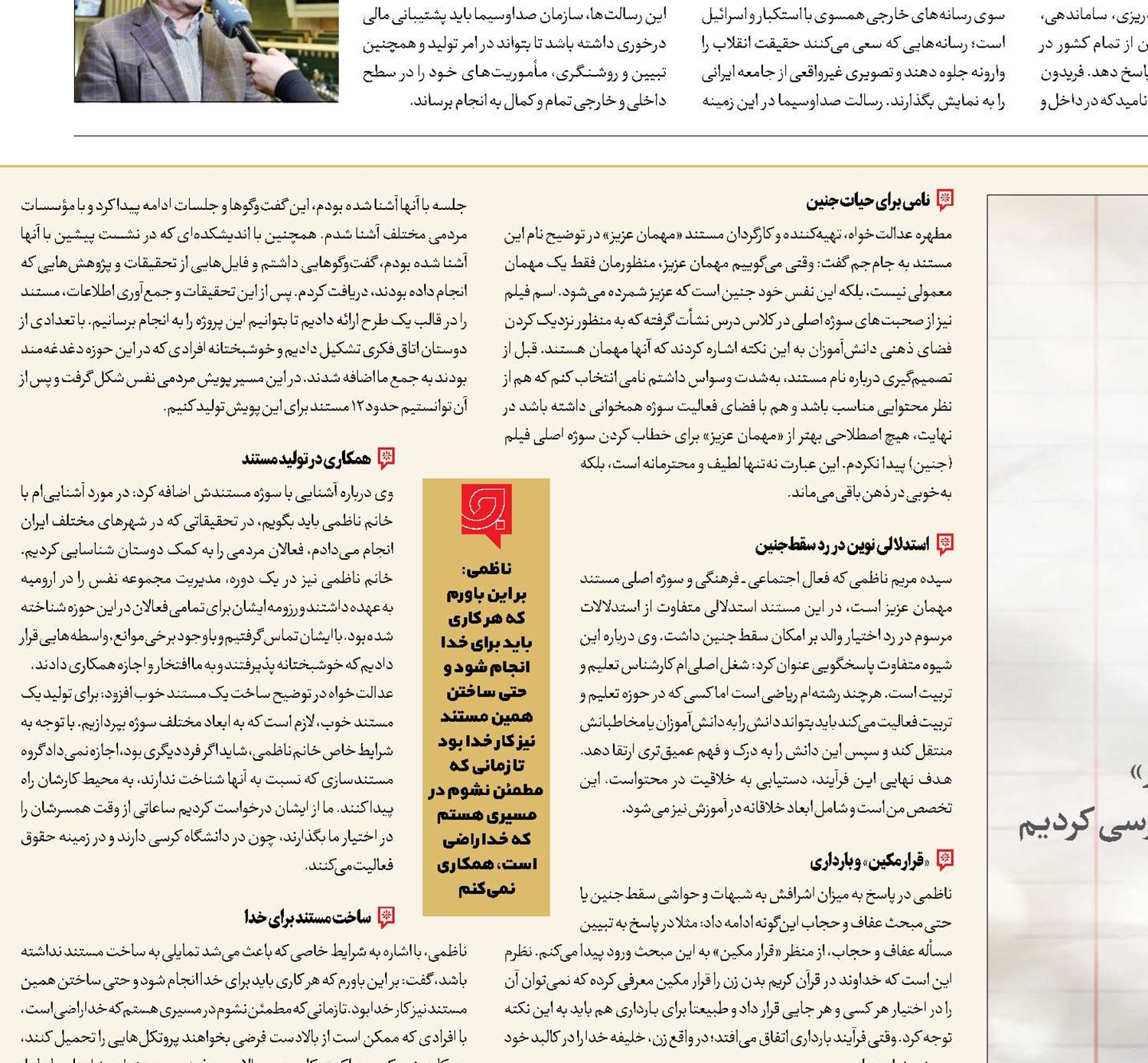 صدای جنین نبض زندگی