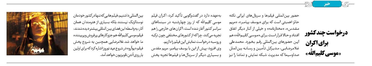 درخواست چند کشور برای اکران «موسی کلیمالله»