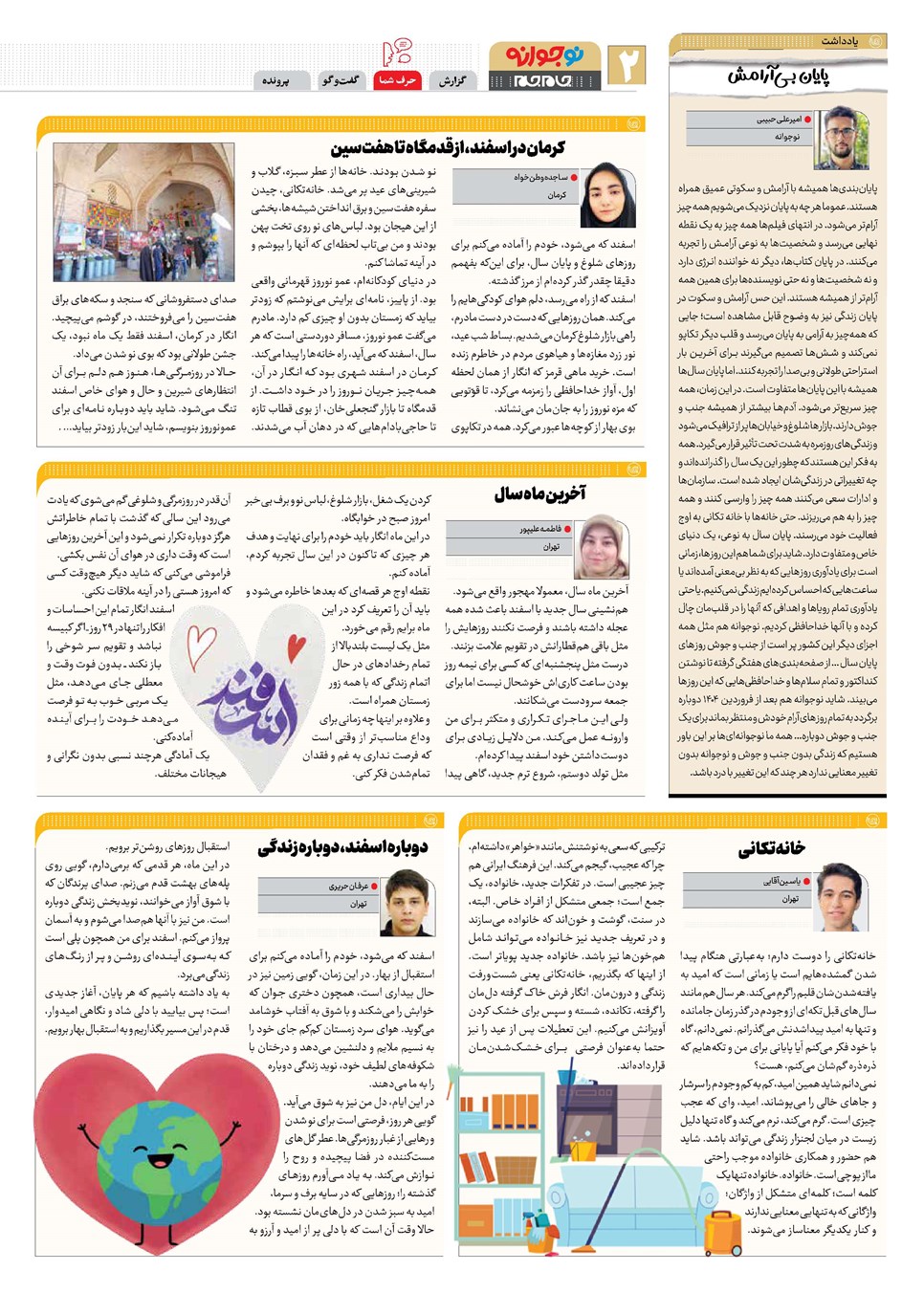 روزنامه تاریخ ۹ اسفند ۱۴۰۳