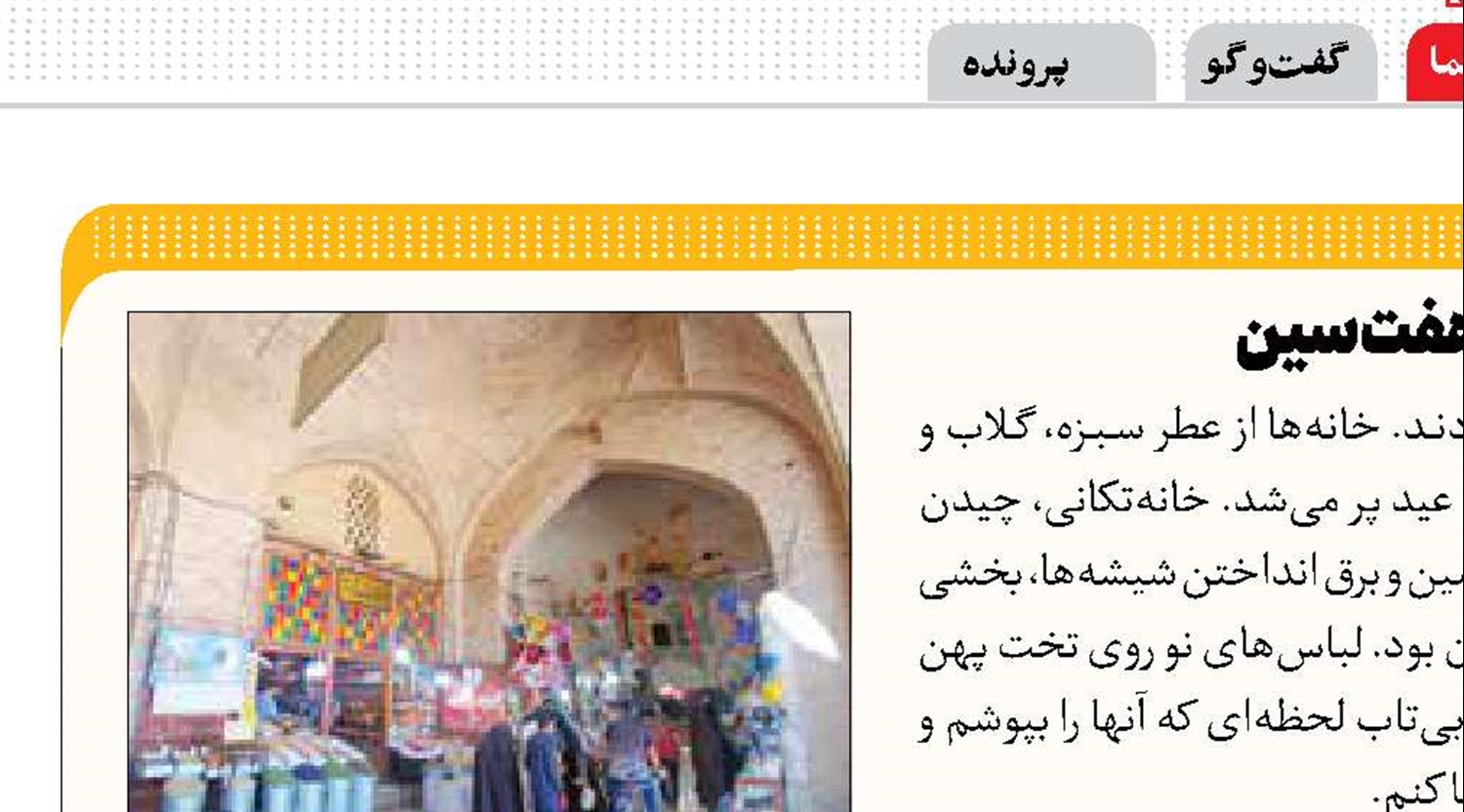 کرمان در اسفند، از قدمگاه تا هفت‌سین