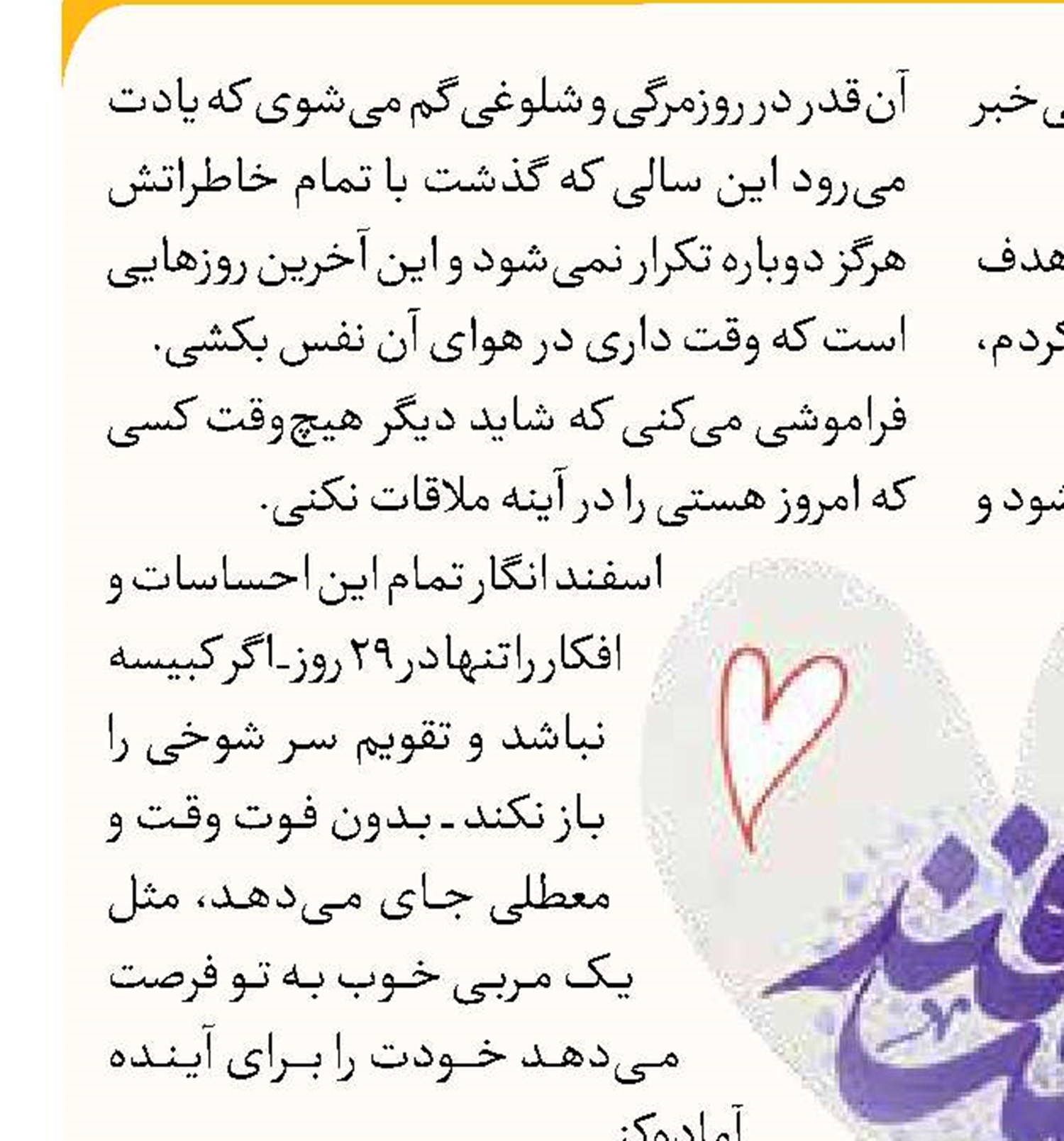 دوباره اسفند، دوباره زندگی