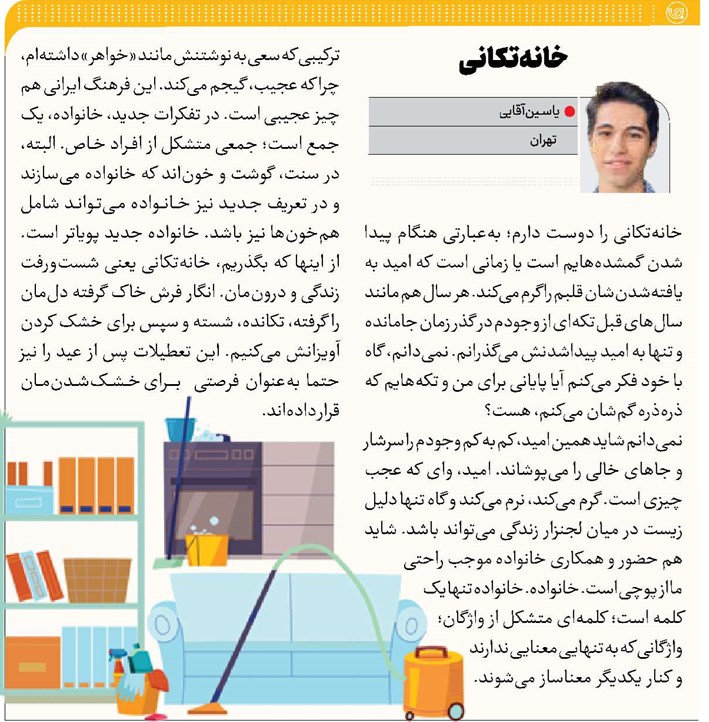 خانهتکانی