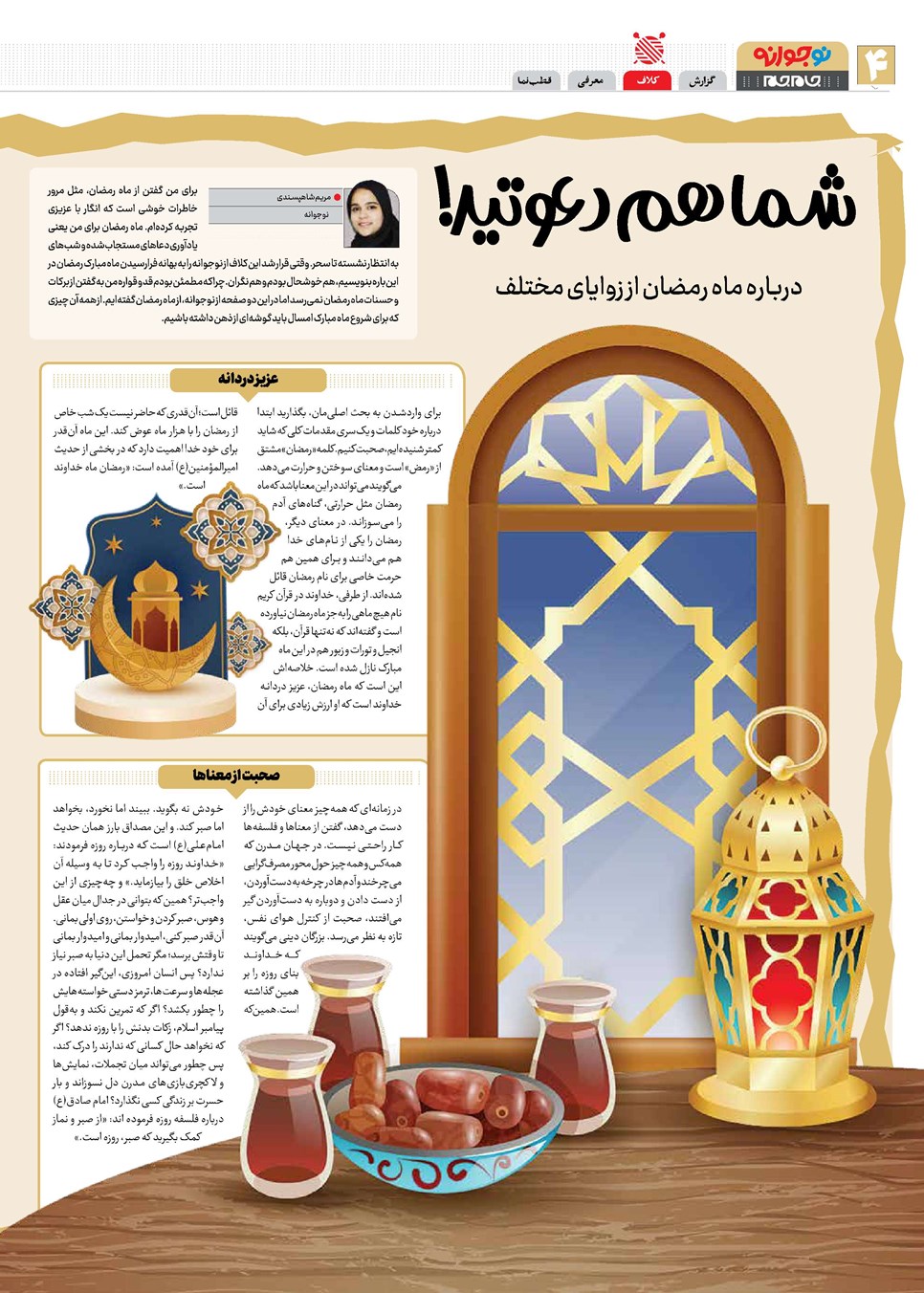 روزنامه تاریخ ۹ اسفند ۱۴۰۳