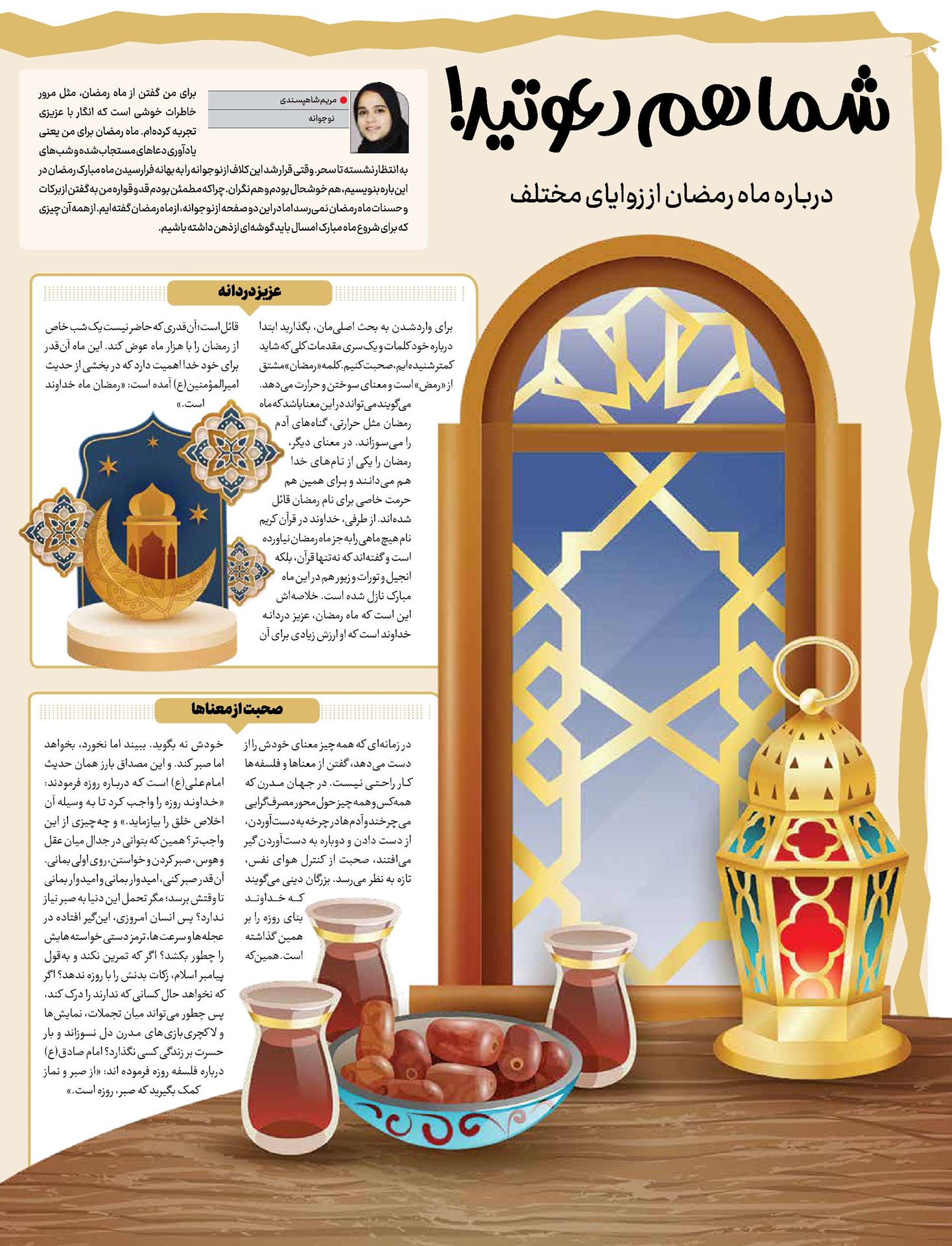 شما هم دعوتید!