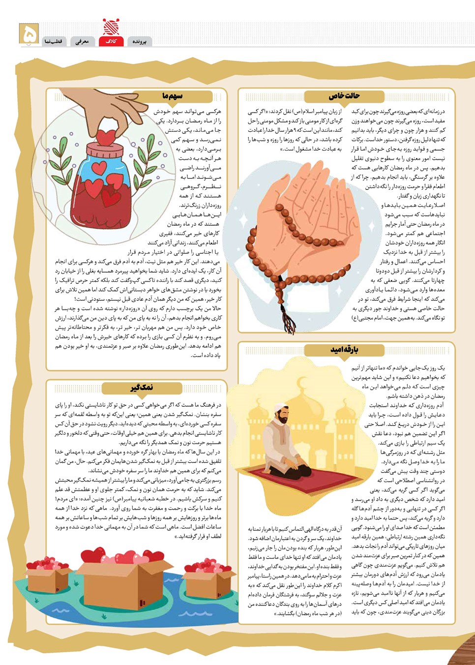 روزنامه تاریخ ۹ اسفند ۱۴۰۳