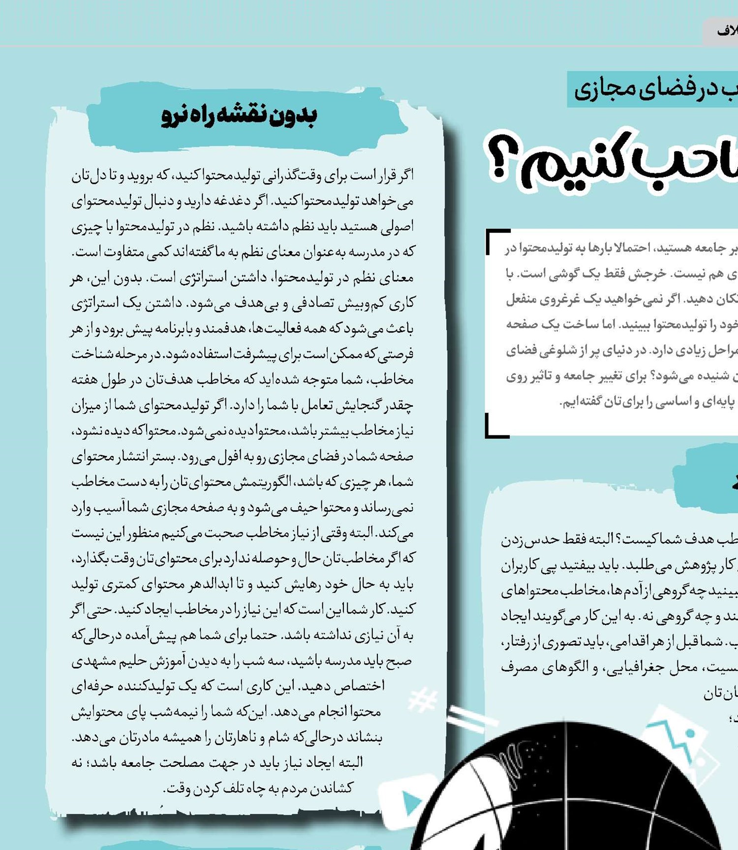 چطور با گوشی، دنیا را تصاحب کنیم؟