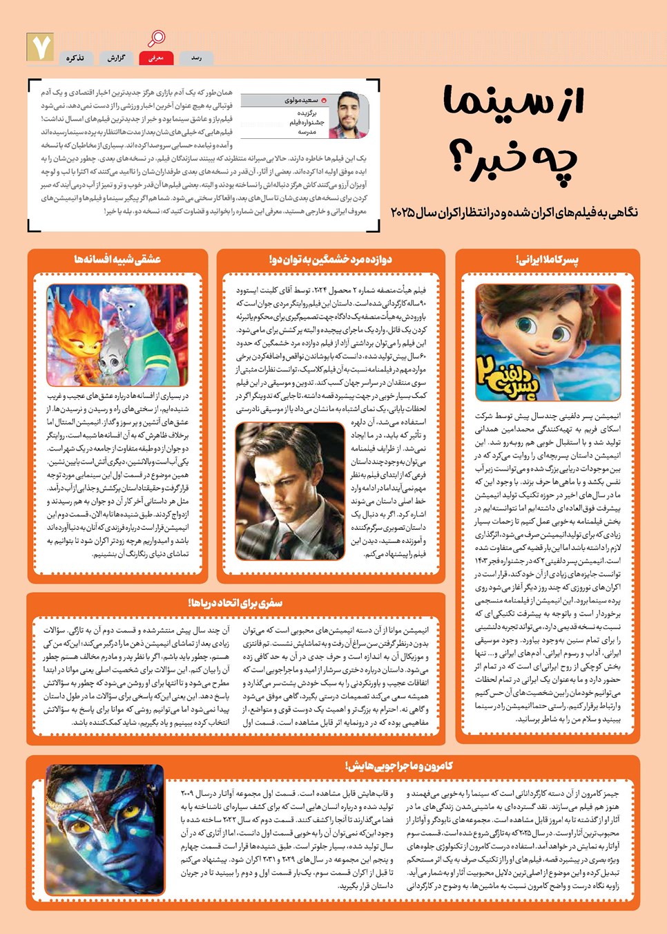 روزنامه تاریخ ۹ اسفند ۱۴۰۳