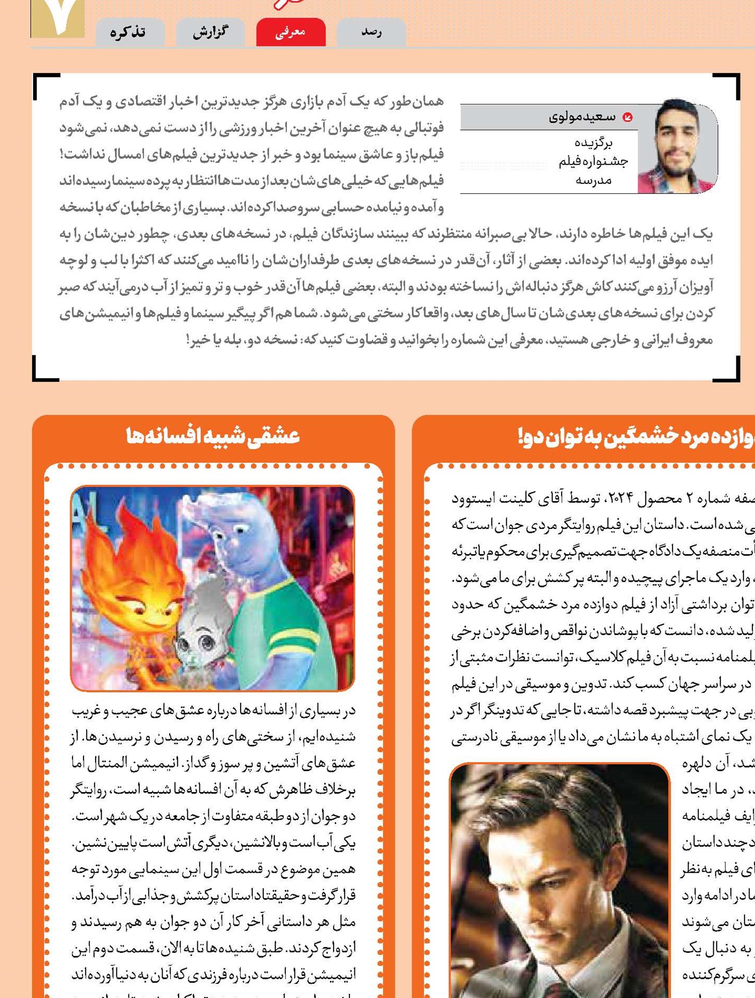 از سینما چه خبر؟