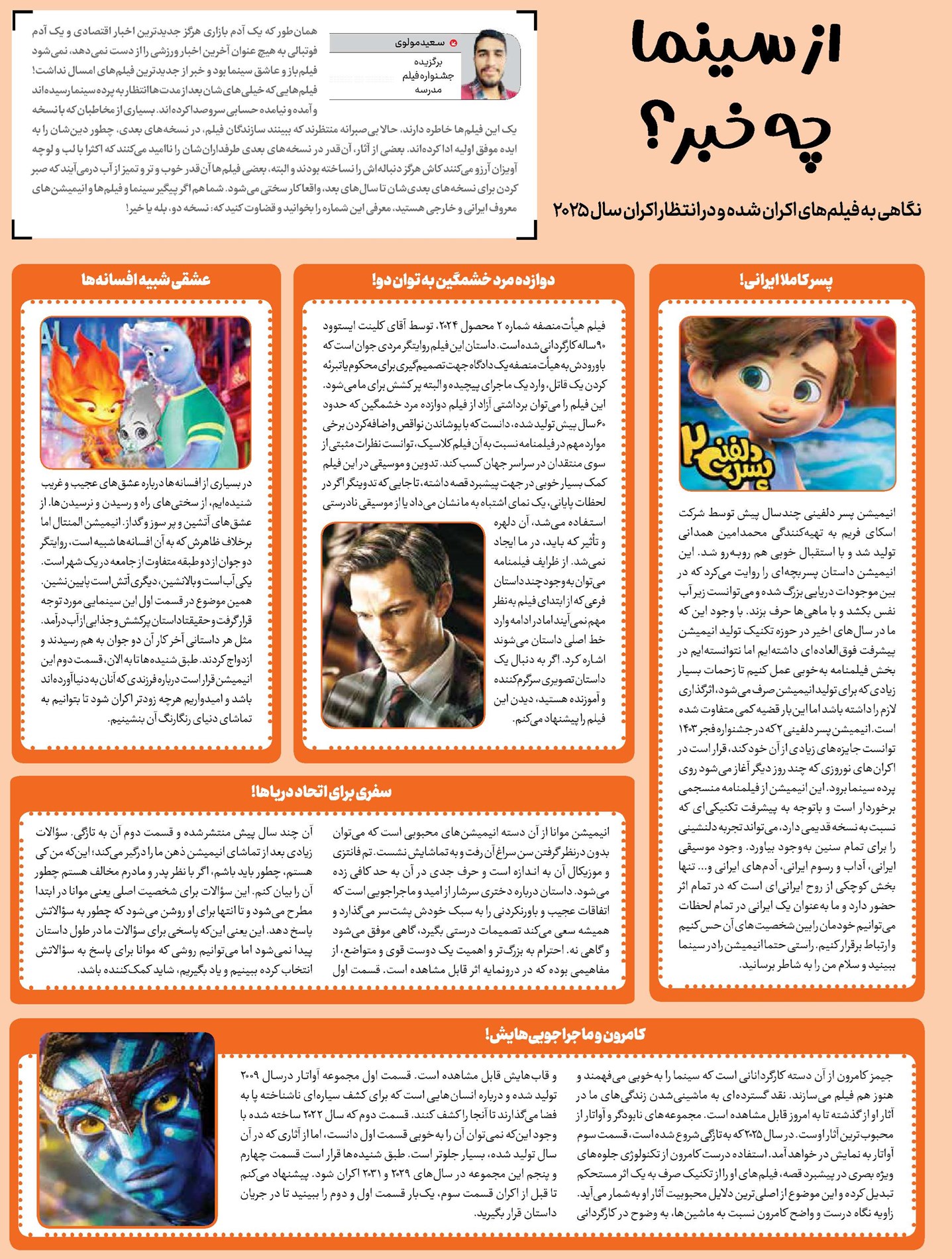 از سینما چه خبر؟