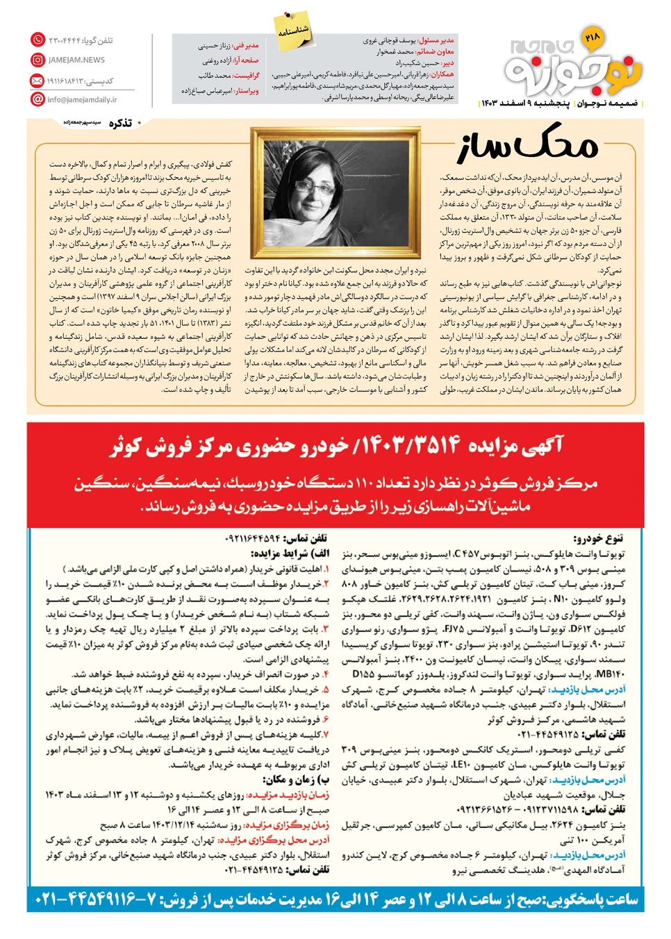 روزنامه تاریخ ۹ اسفند ۱۴۰۳