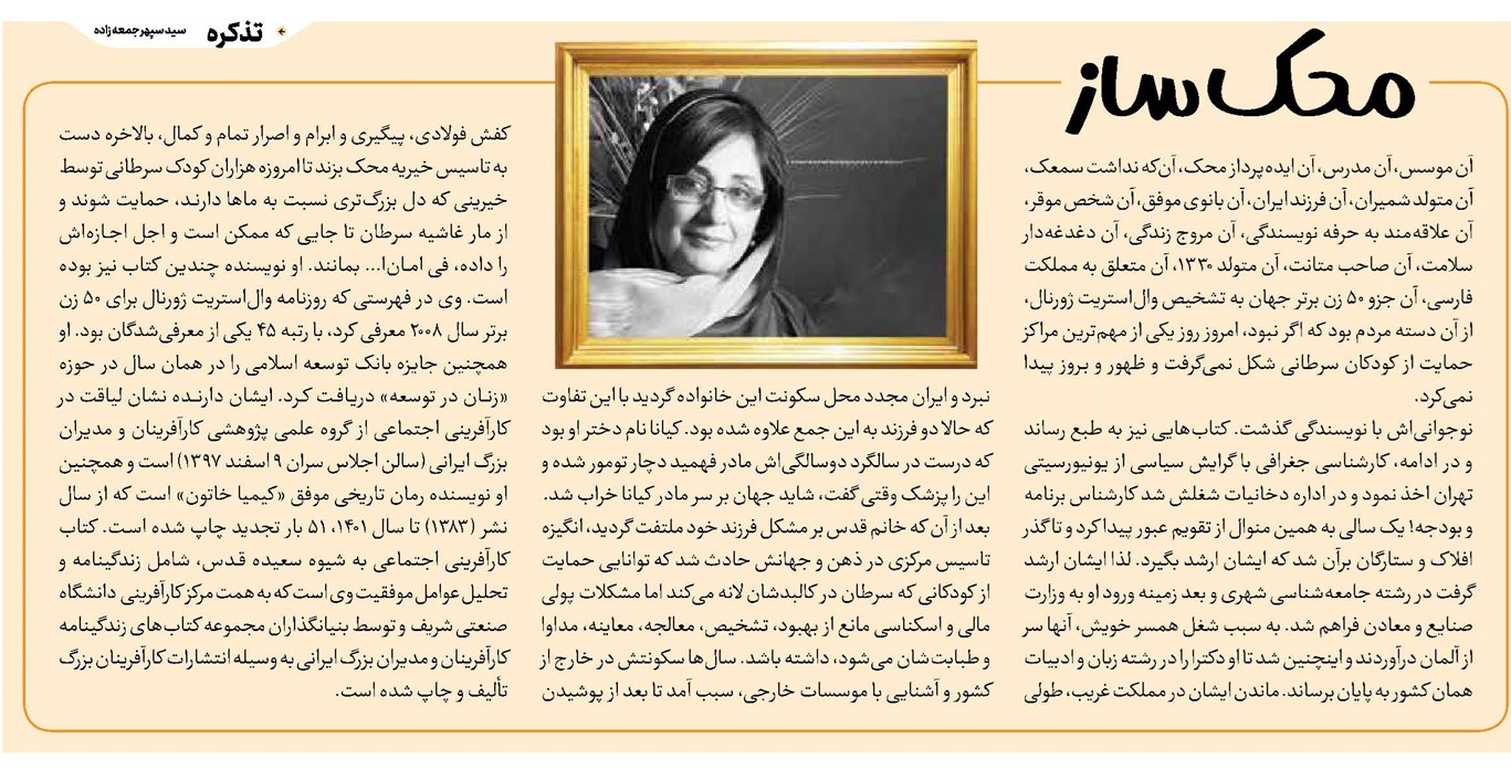 محک ساز