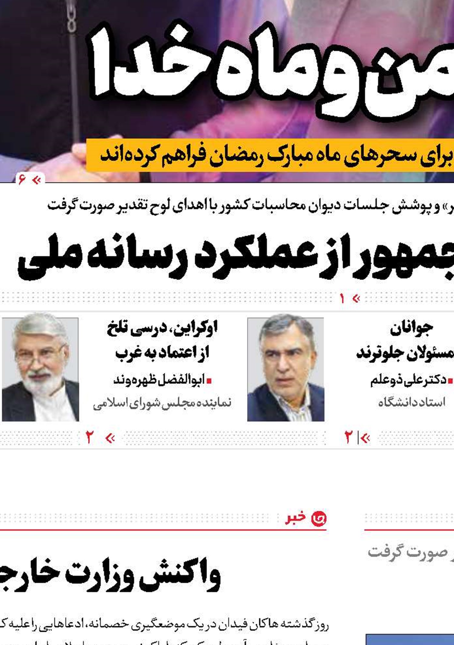 تجلیل رئیس جمهور از عملکرد  رسانه ملی