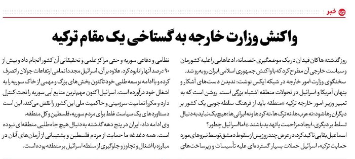 واکنش وزارت خارجه به گستاخی یک مقام ترکیه