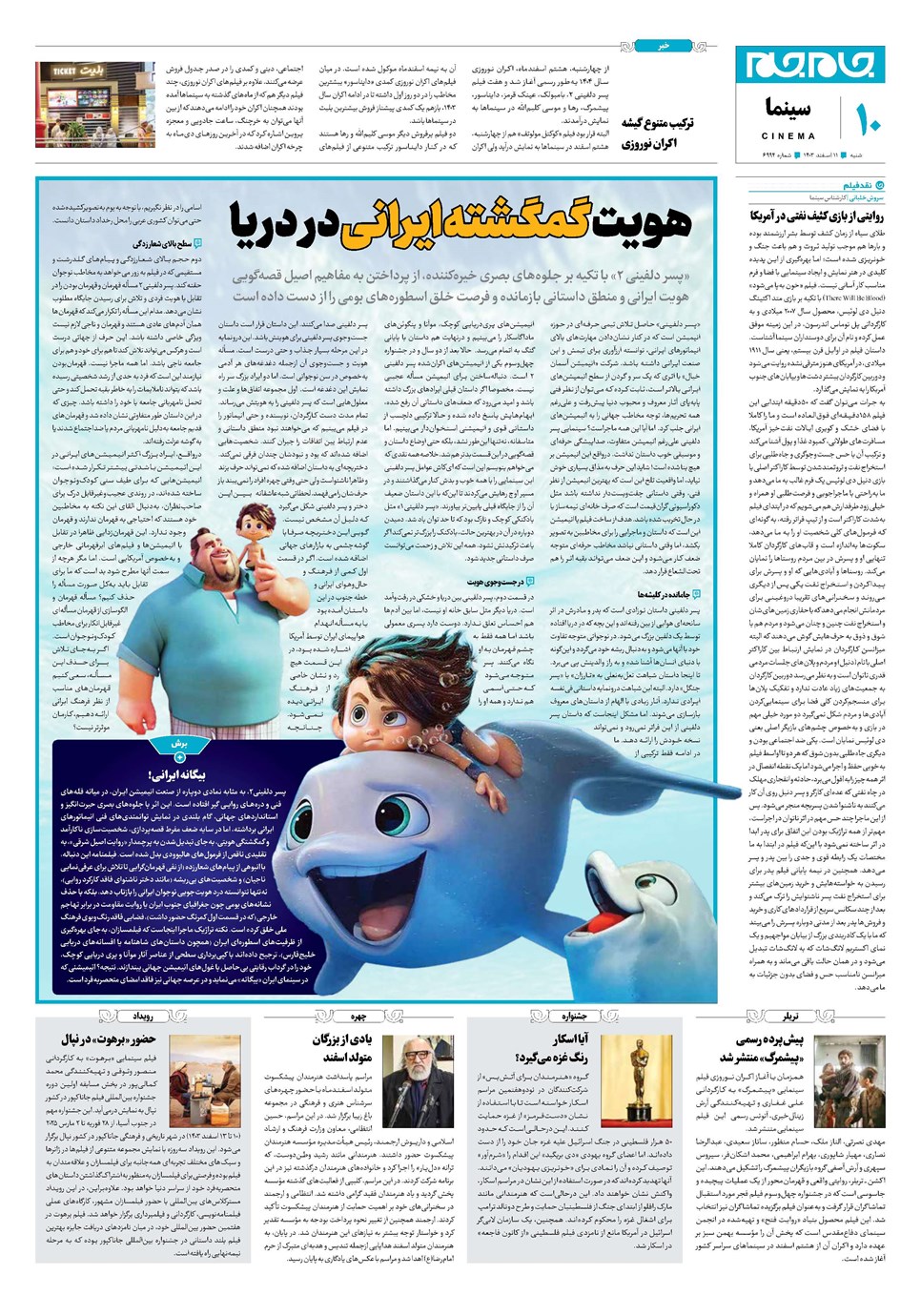 روزنامه تاریخ ۱۱ اسفند ۱۴۰۳