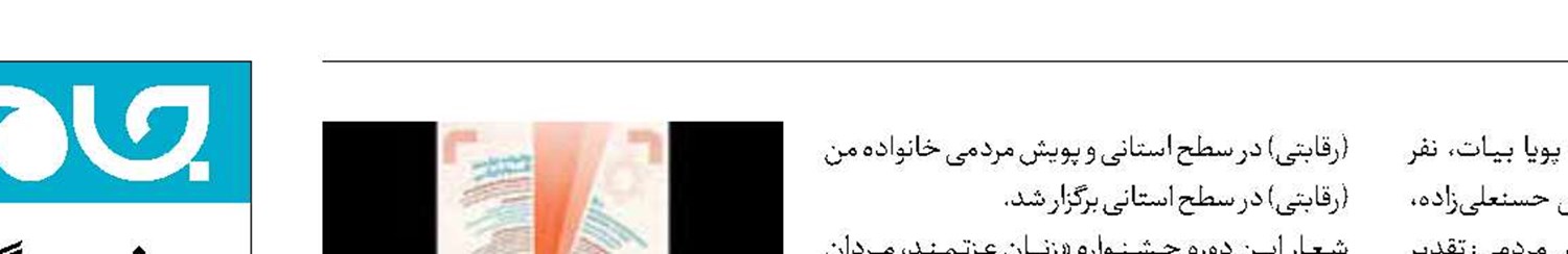 معرفی برگزیدگان ششمین دوسالانه  عکس نور