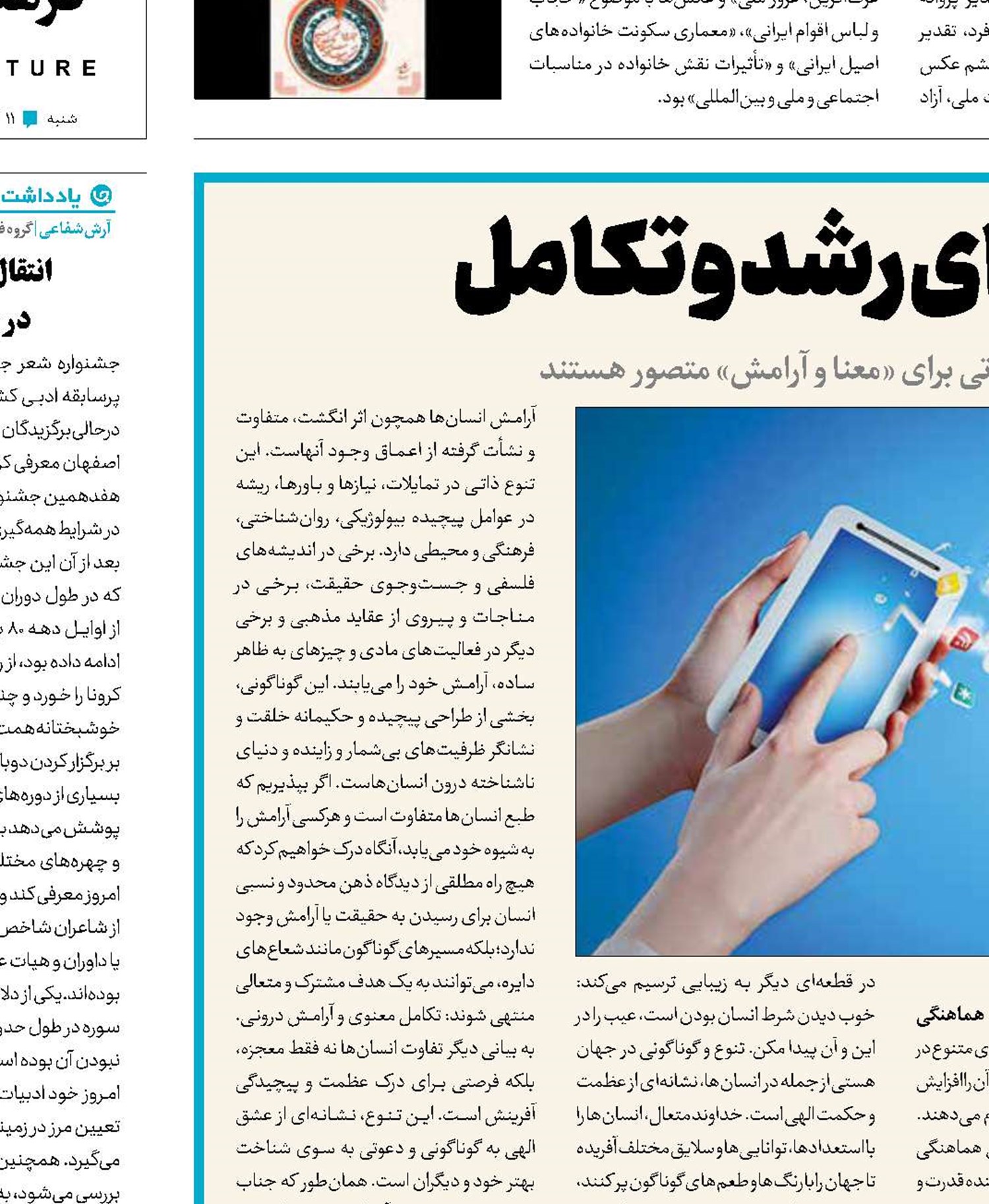 تفاوت ها  فرصتی برای رشد و تکامل