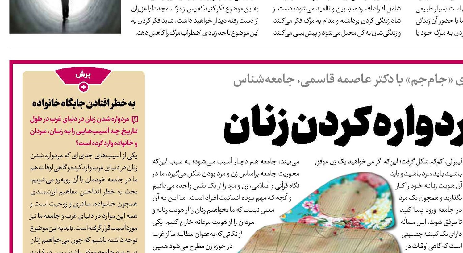 فطرت ستیزی با مردواره کردن زنان