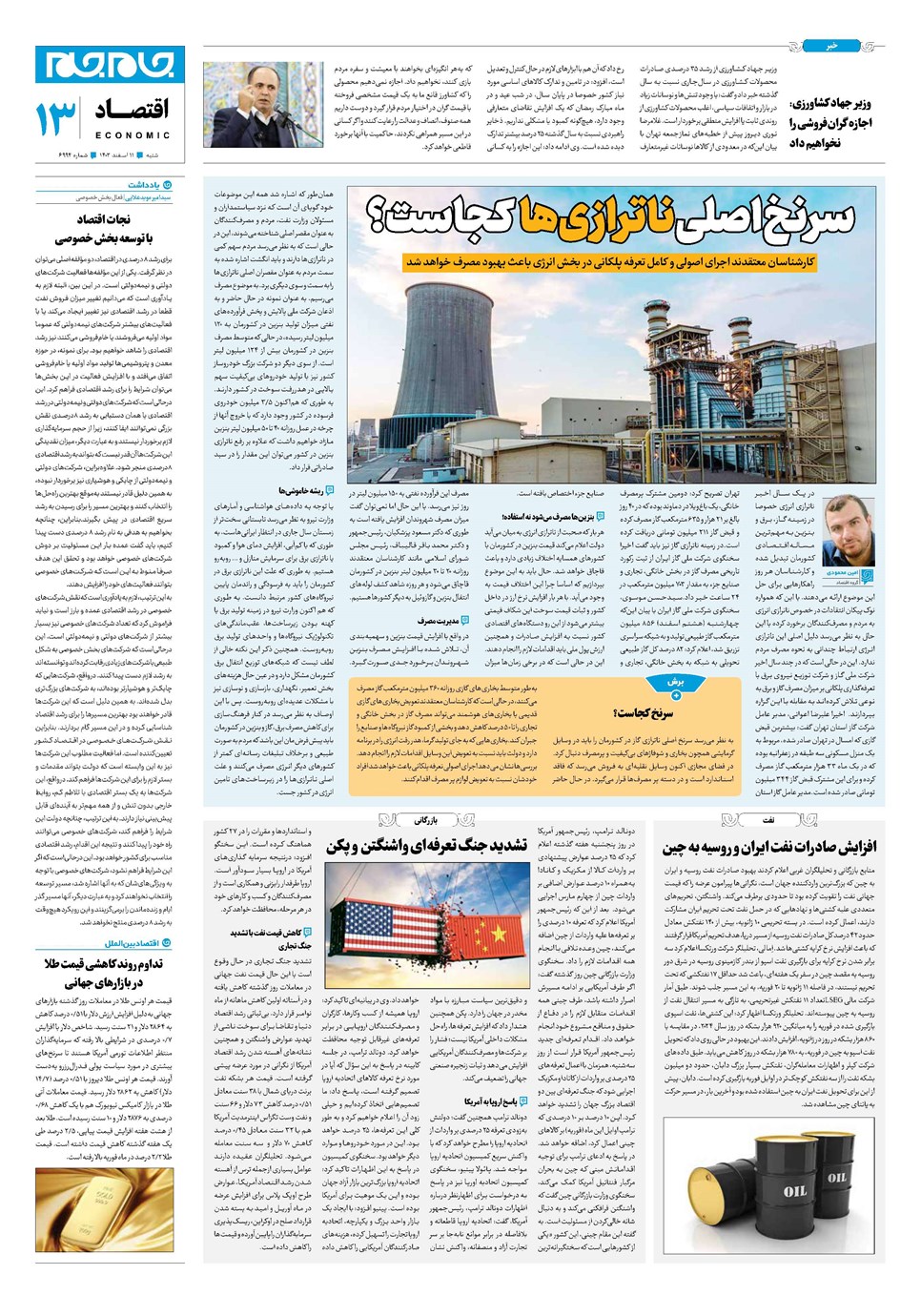 روزنامه تاریخ ۱۱ اسفند ۱۴۰۳