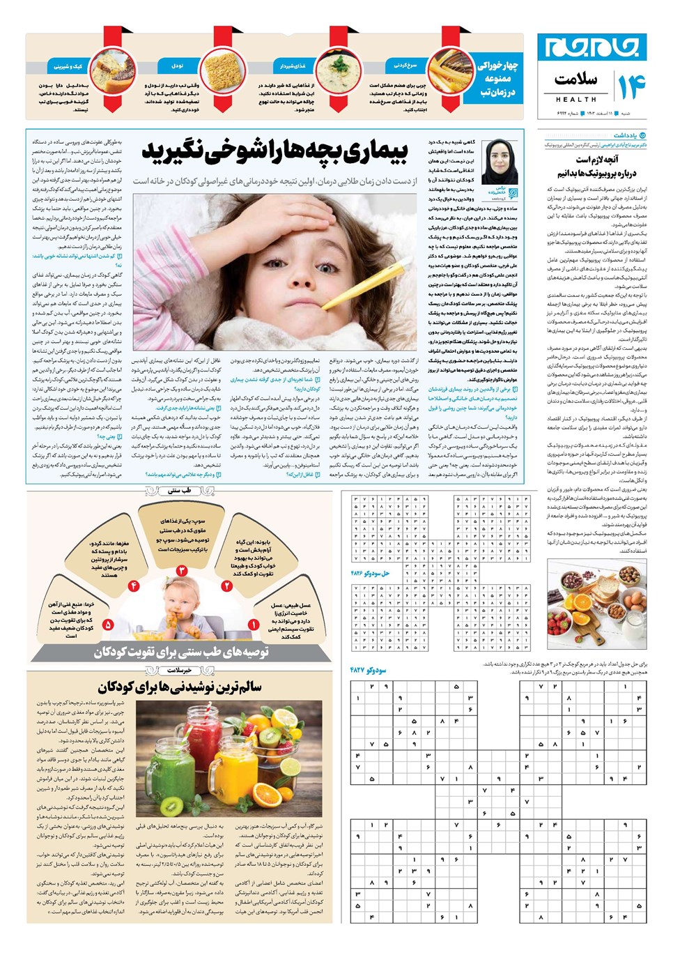 روزنامه تاریخ ۱۱ اسفند ۱۴۰۳