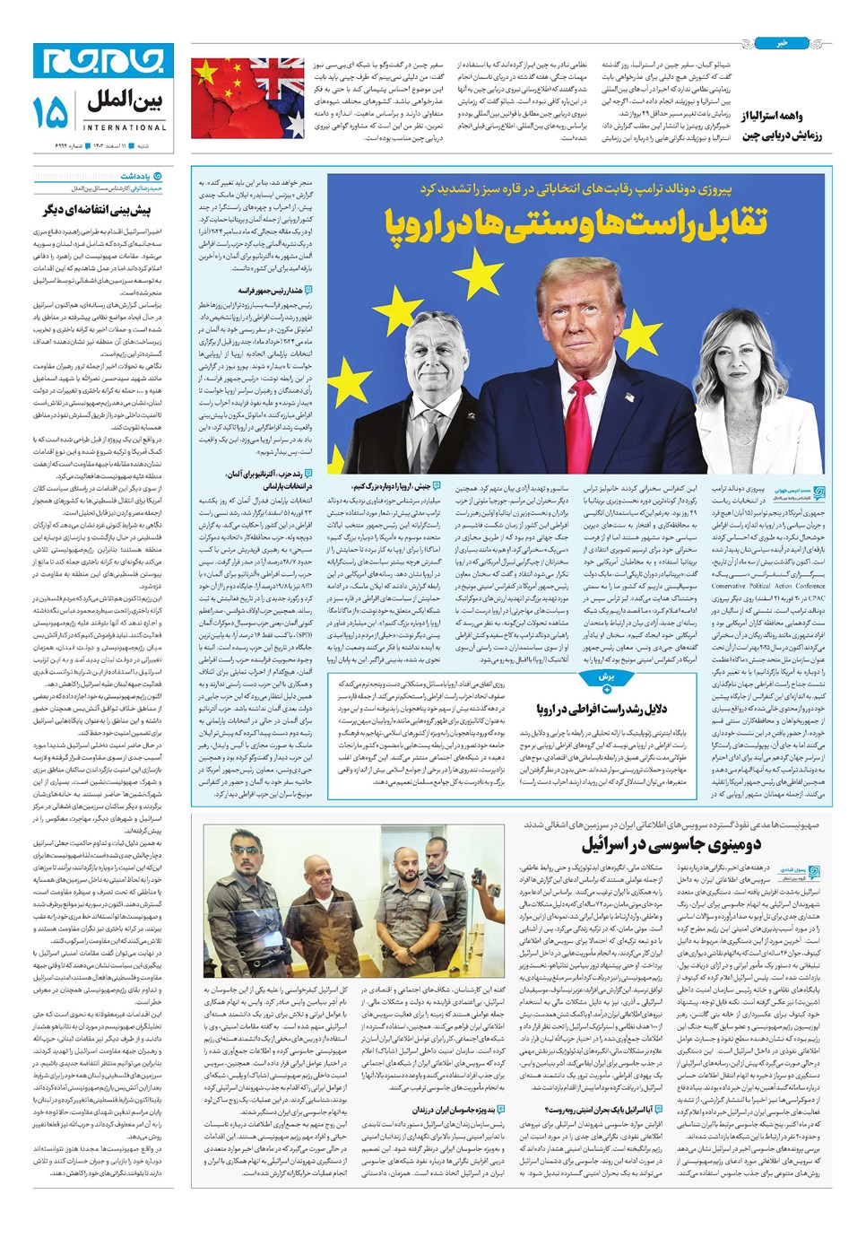 روزنامه تاریخ ۱۱ اسفند ۱۴۰۳