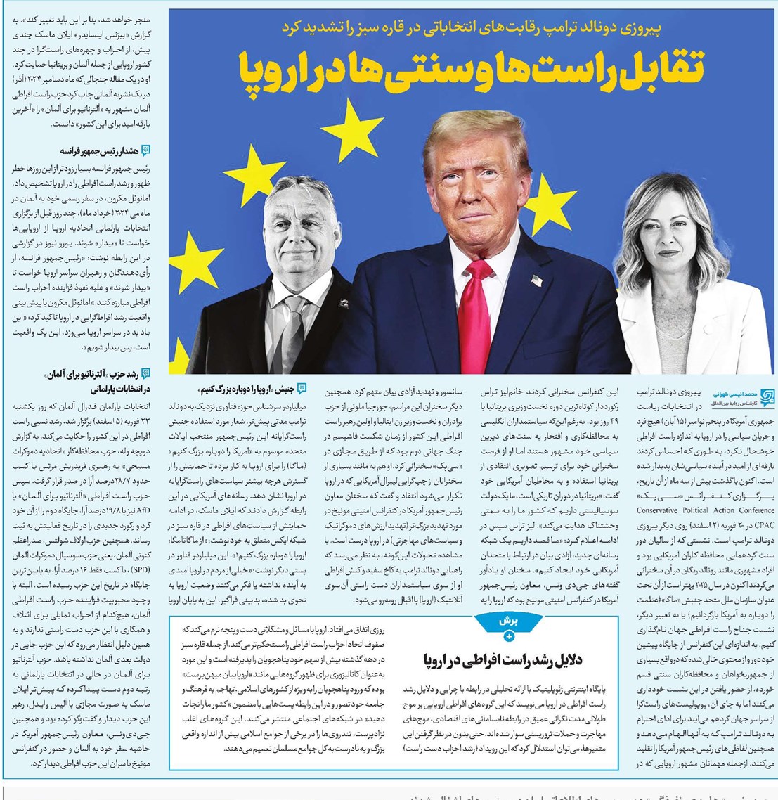 تقابل راستها و سنتیها در اروپا