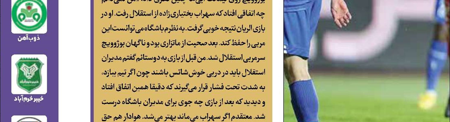 دربی تهران و رکوردی که ادامه دارد! 