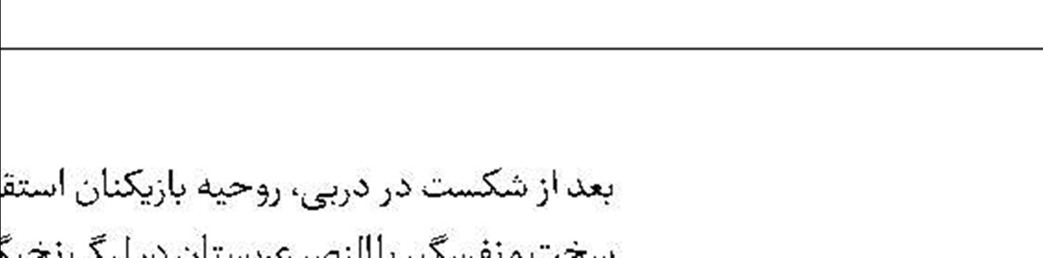 غیبت اندونگ  در تمرین  استقلال