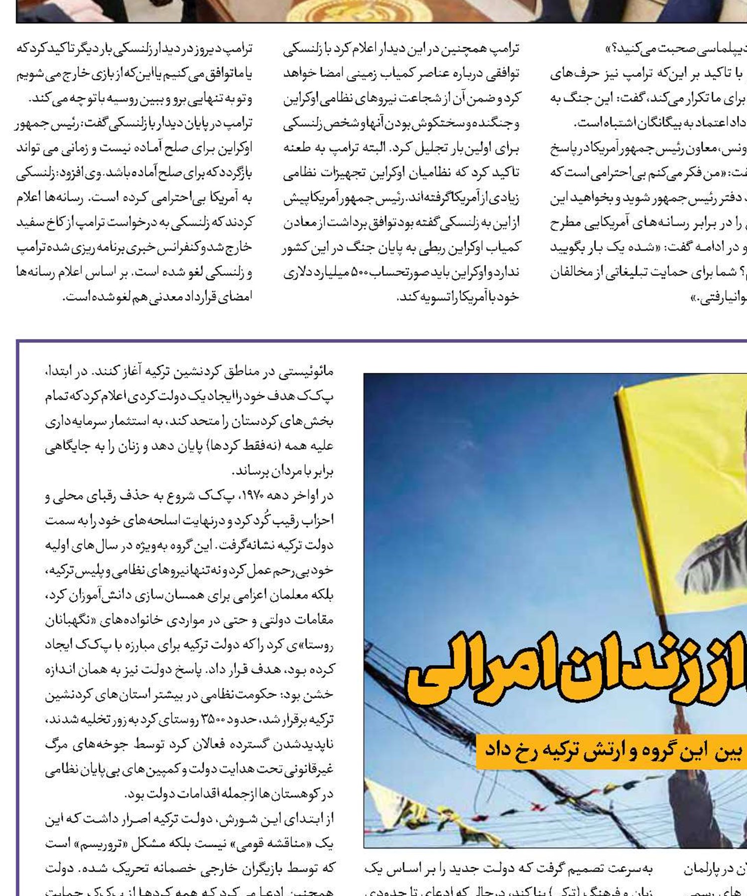 پر چم سفید اوجالان از زندان امرالی
