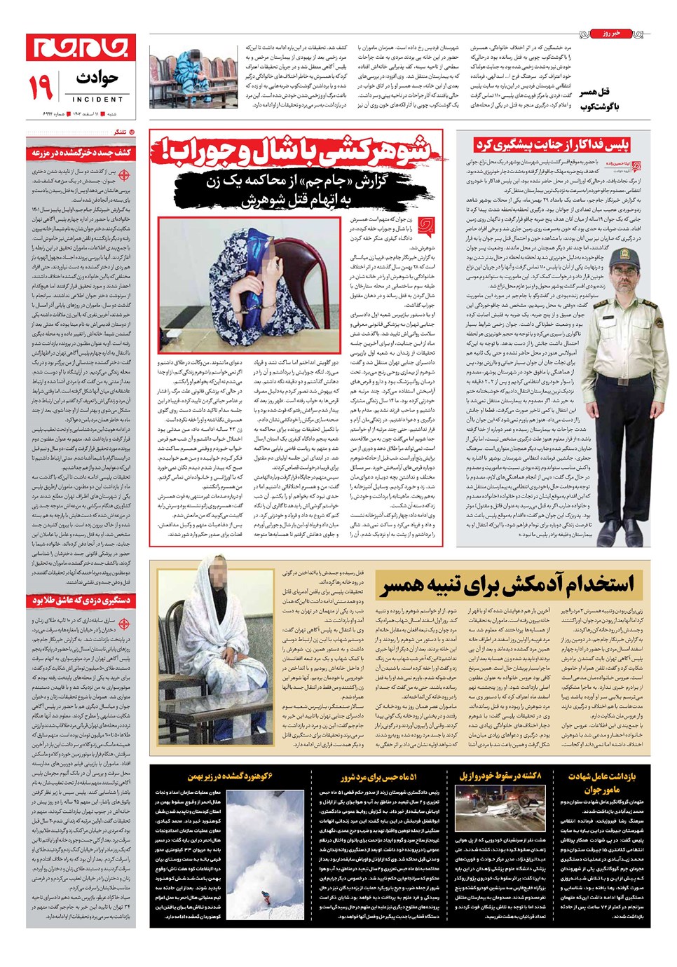 روزنامه تاریخ ۱۱ اسفند ۱۴۰۳