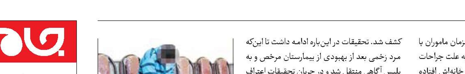 قتل همسر با گوشت‌کوب