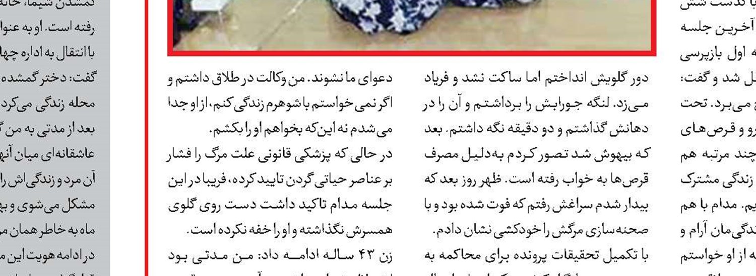 استخدام آدمکش برای تنبیه همسر