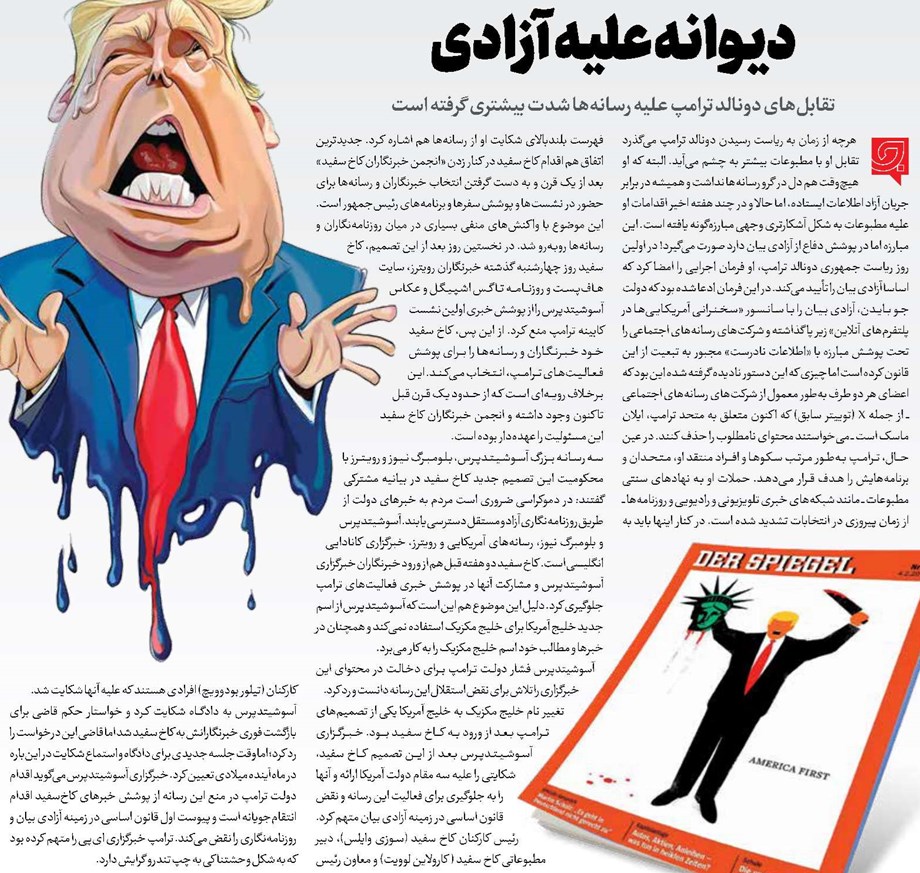 دیوانه علیه آزادی