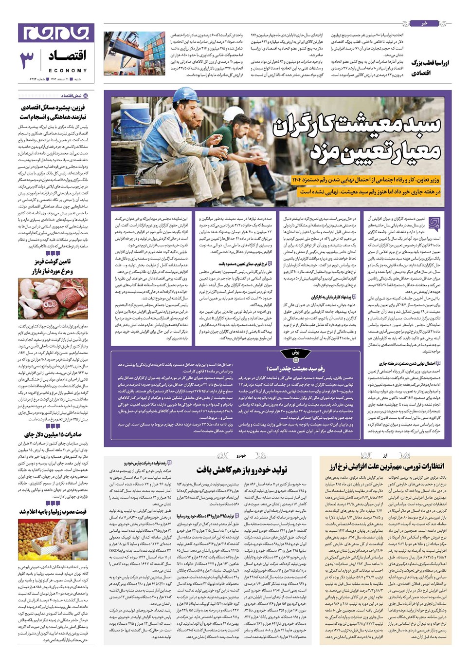 روزنامه تاریخ ۱۱ اسفند ۱۴۰۳