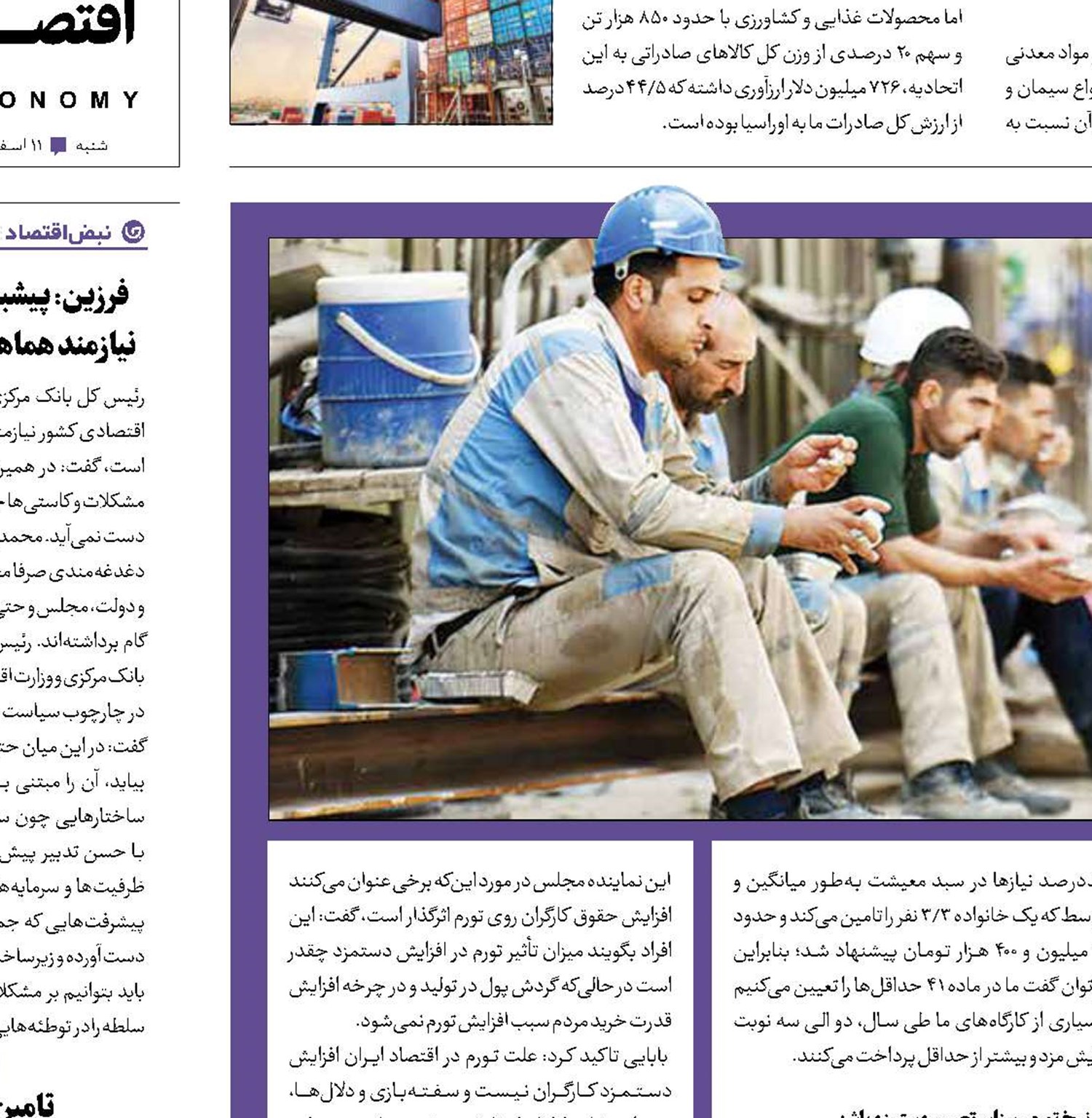 سبد معیشت کارگران معیار تعیین مزد