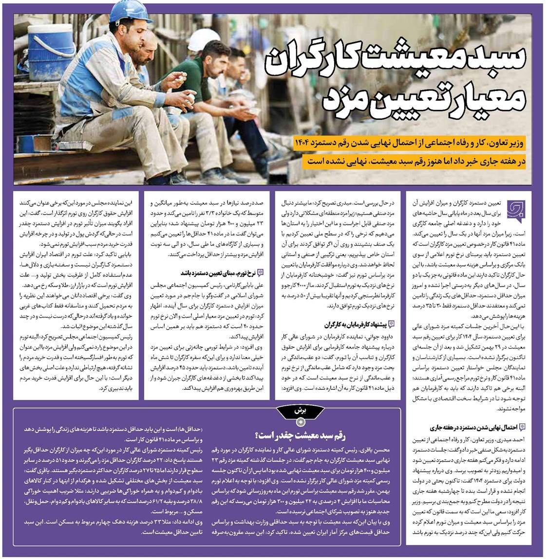 سبد معیشت کارگران معیار تعیین مزد