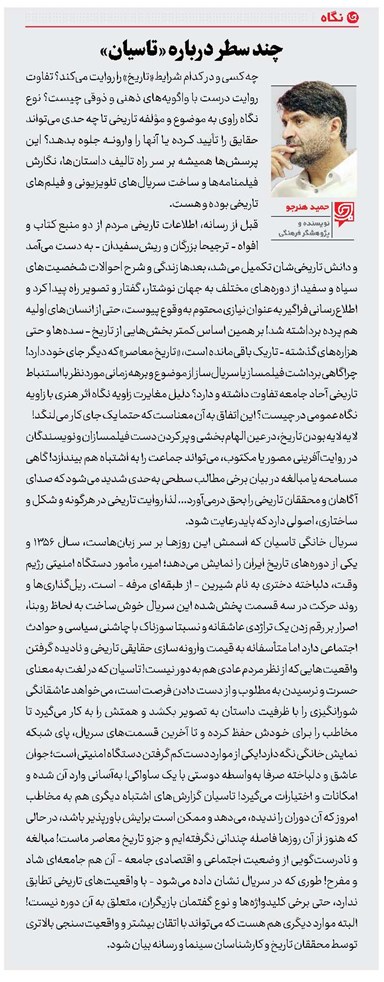 چند سطر درباره «تاسیان»