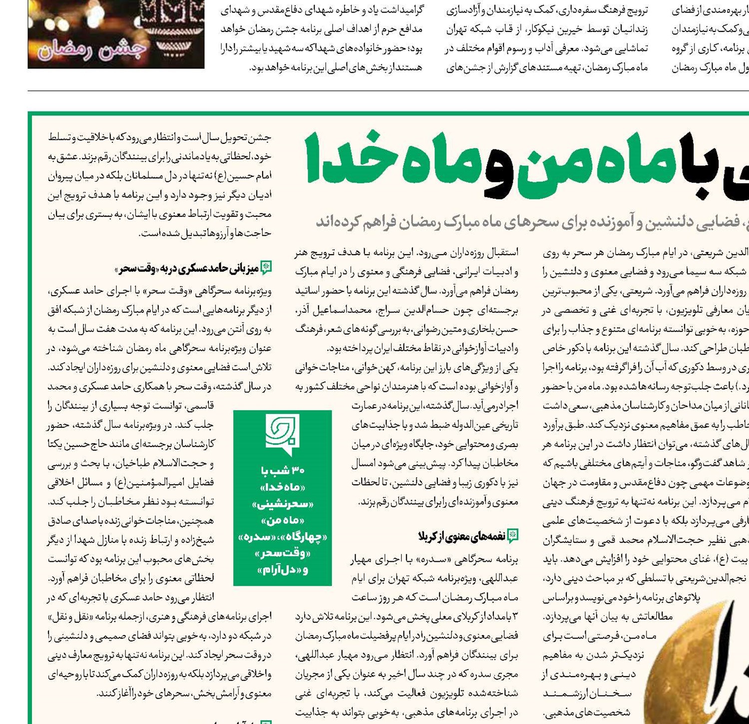 سحرنشینی با ماه من و ماه خدا