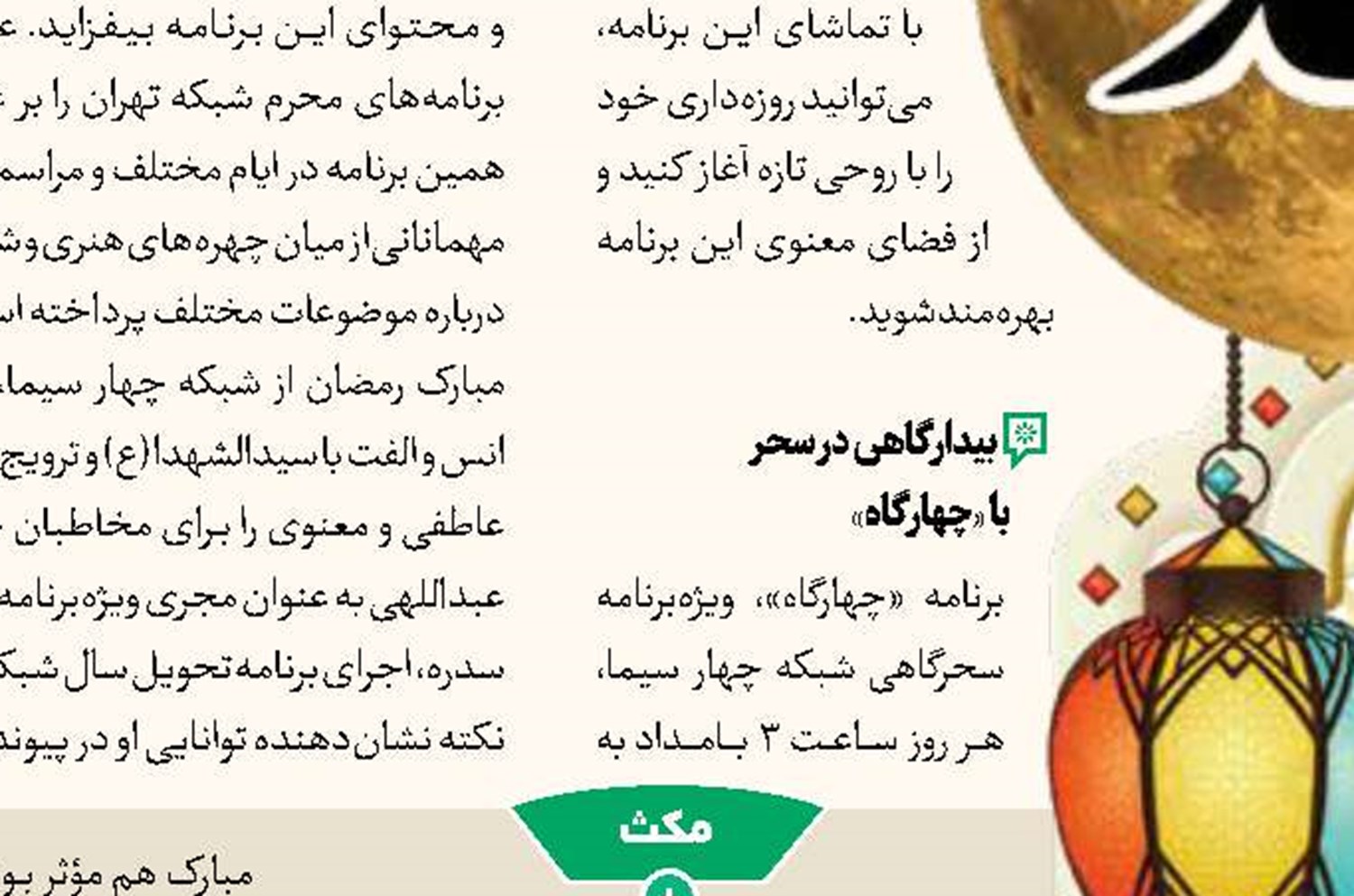 سریال «باعرض معذرت» مهمان سفره افطار و هفت‌سین