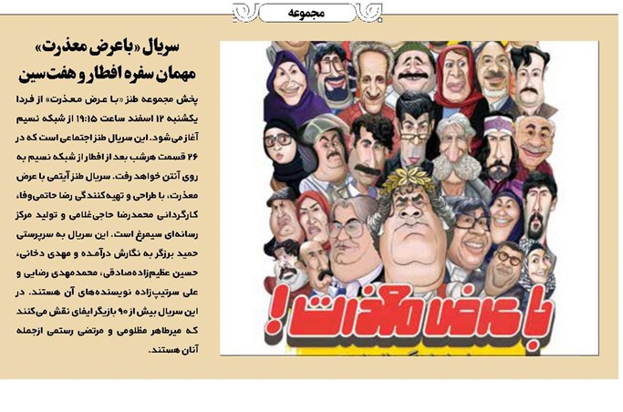 سریال «باعرض معذرت» مهمان سفره افطار و هفتسین
