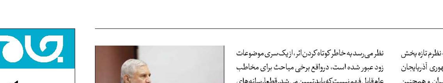 توصیه‌های سفیر پیشین ایران در باکو درباره مستند کاست
