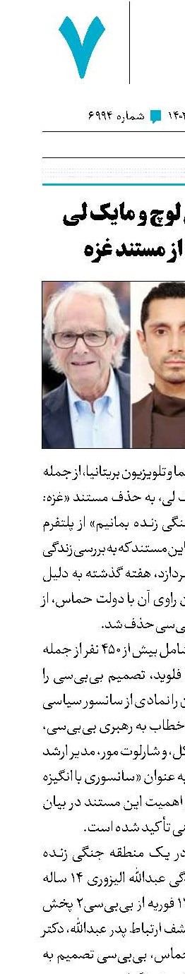 ایستادگی کن لوچ و مایک لی در حمایت از مستند غزه