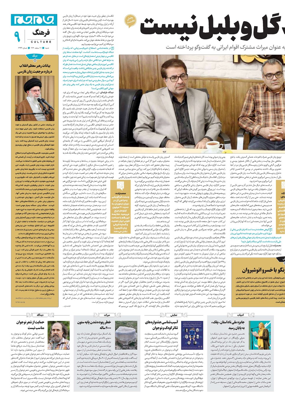 روزنامه تاریخ ۱۱ اسفند ۱۴۰۳