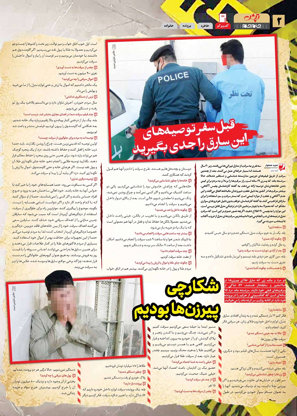 روزنامه تاریخ ۲۲ اسفند ۱۴۰۳