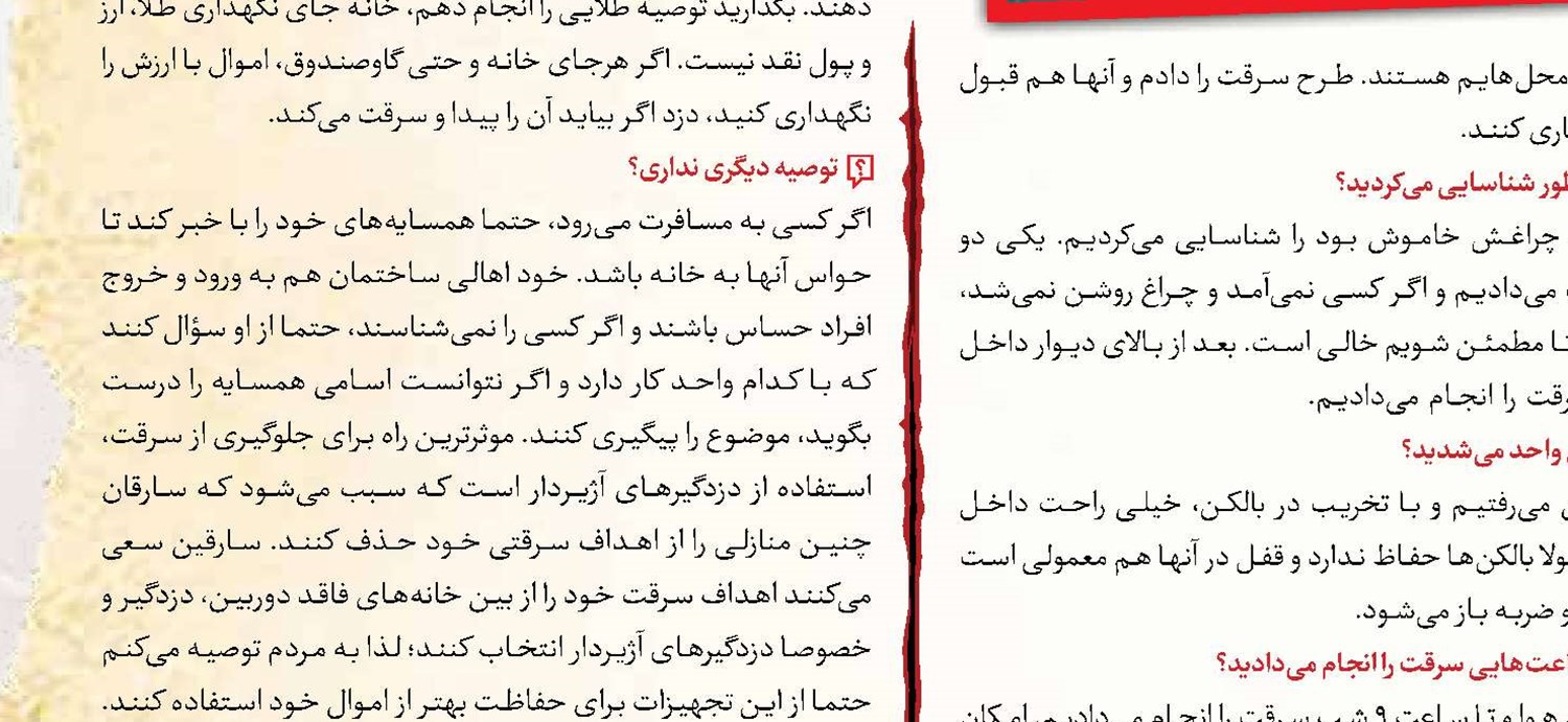 شکارچی پیرزن‌ها بودیم
