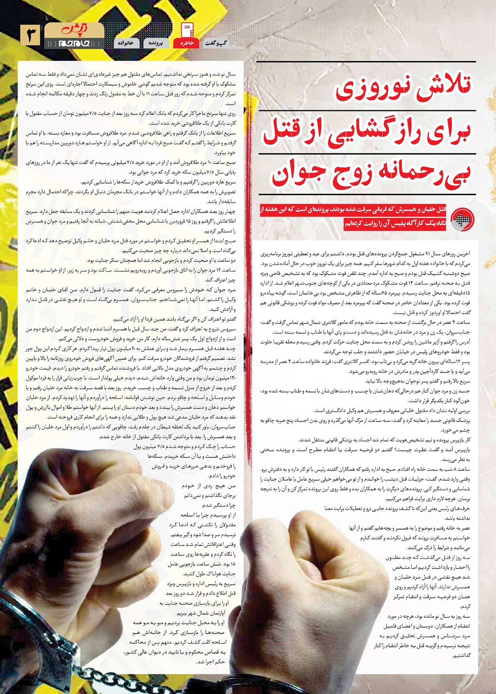 روزنامه تاریخ ۲۲ اسفند ۱۴۰۳