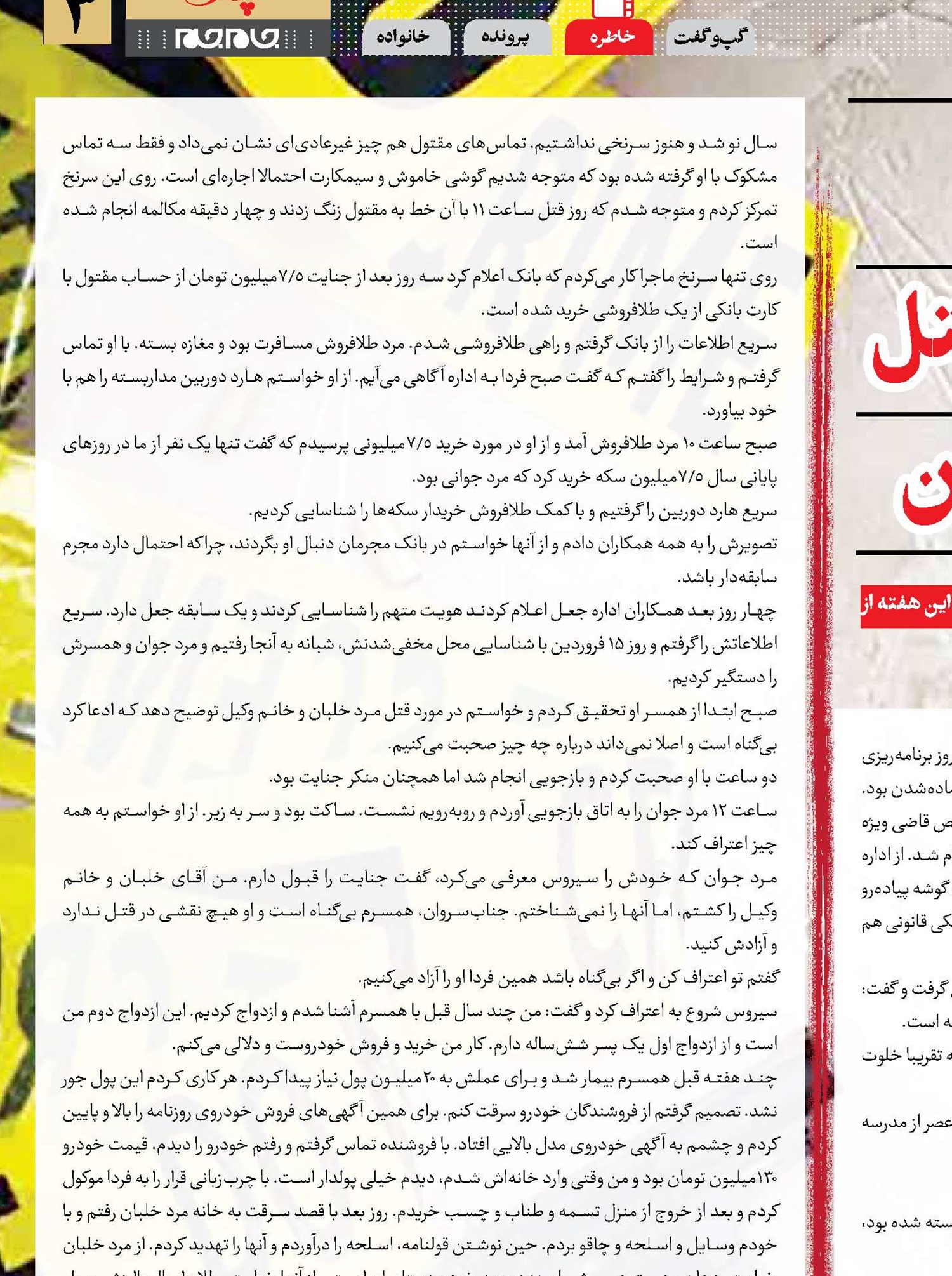 تلاش نوروزی برای رازگشایی از قتل بی‌رحمانه زوج جوان 