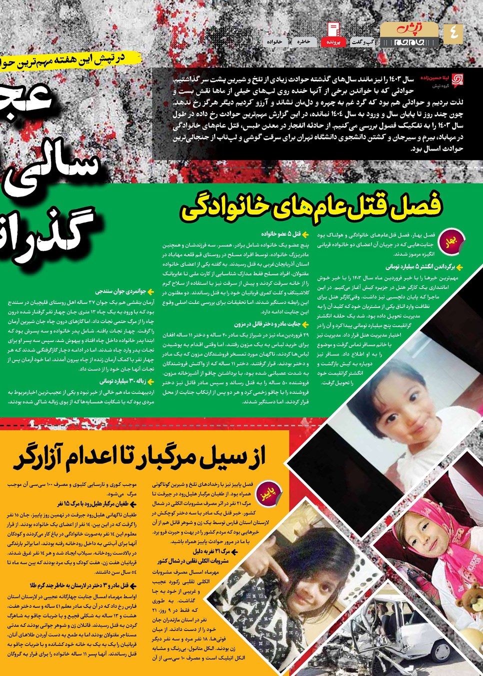 روزنامه تاریخ ۲۲ اسفند ۱۴۰۳