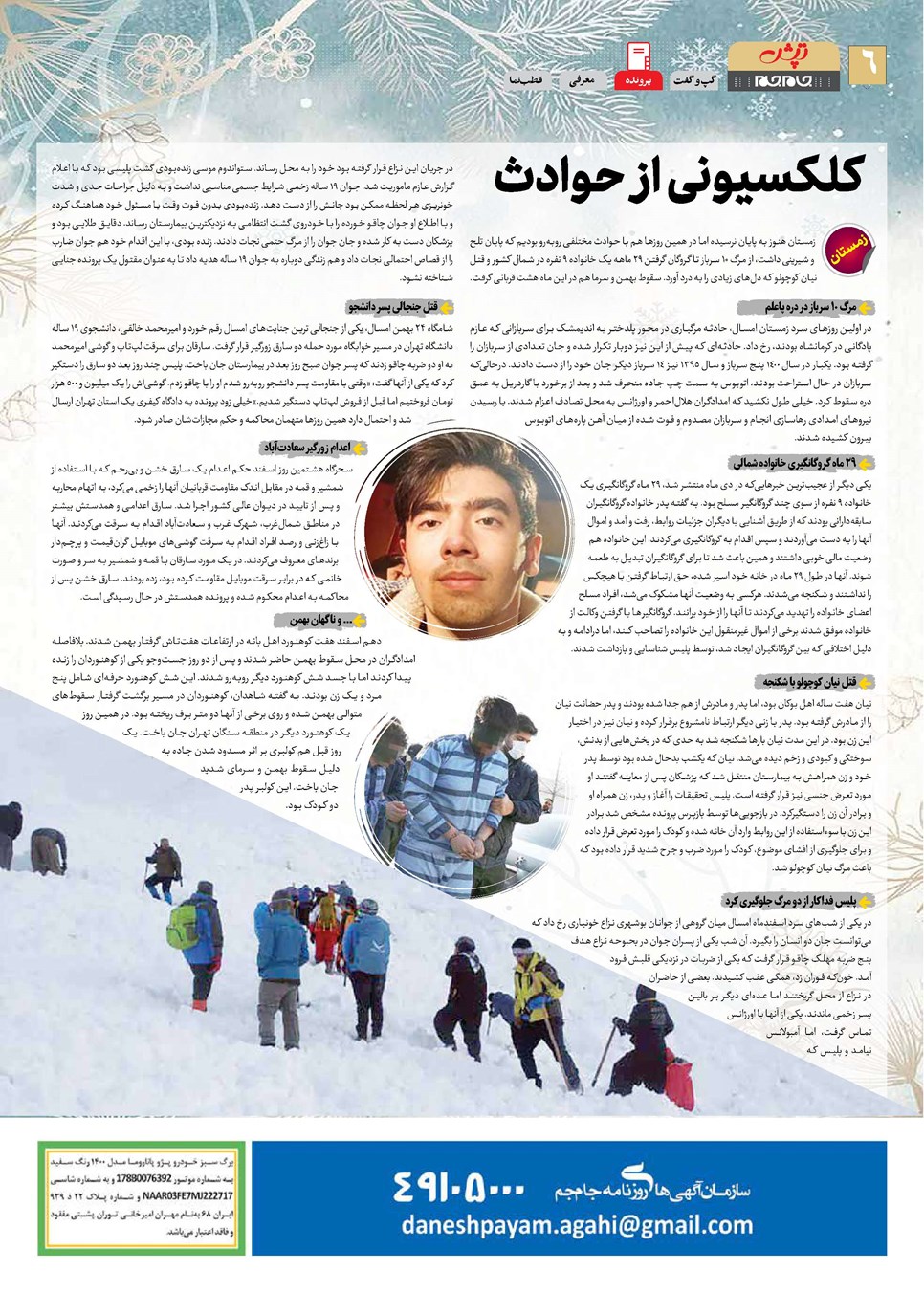 روزنامه تاریخ ۲۲ اسفند ۱۴۰۳